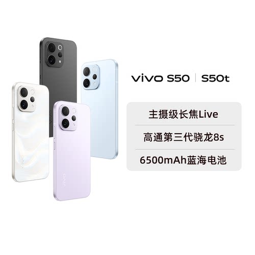 【阿里官方自营】vivo S50/S50t超声波指纹长续航大电池拍照新品学生手机官方旗舰店正品官网新款2-199