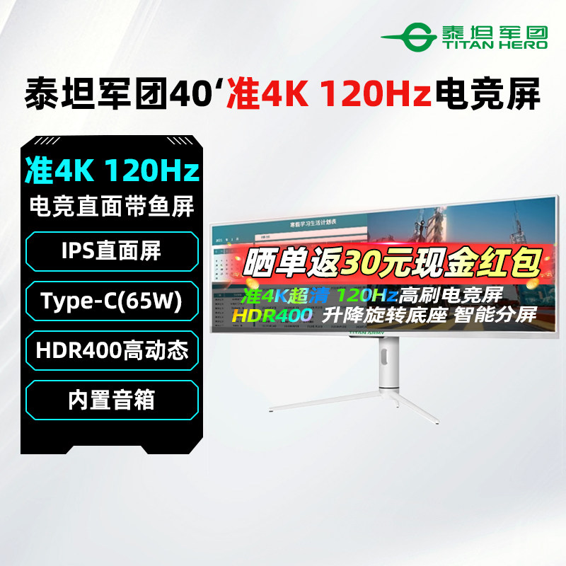 泰坦军团43.8英寸329带鱼屏