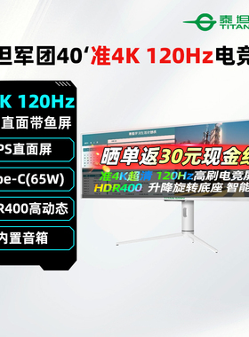 泰坦军团43.8英寸32:9带鱼屏120Hz电竞IPS台式电脑2K屏幕P43UGD