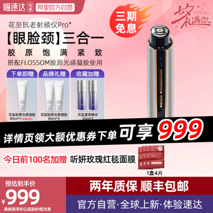 七夕礼物 花至抗初老射频美容仪家用提拉紧致淡纹嫩肤FR100pro