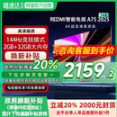 A75英寸節(jié)能版 政府補貼20% 小米REDMI 144Hz高刷平板電視2025