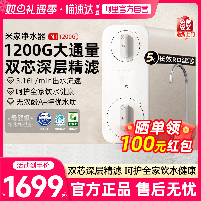 小米净水器N1 1200G家用直饮机一体机厨下式净水机自来水过滤器03