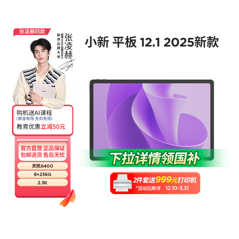 【小新平板新品上市全国国补】联想小新平板11 12.1 小新Pad Pro 12.7/ 2025学习平板护眼娱乐平板 333,平板电脑/MID,平板电脑/MID,淘宝优惠券,粉丝福利购,淘宝优惠卷