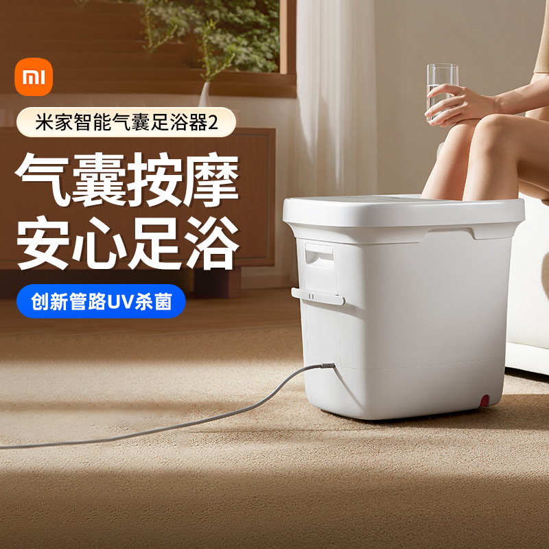 小米米家智能气囊足浴器2恒温控温按摩泡脚桶UV杀菌APP操控167
