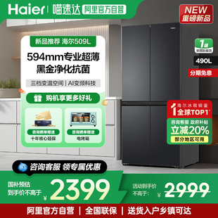 一级家用冰箱53 政府补贴20% 海尔490L十字对开四门超薄嵌入式
