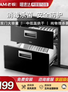 老板嵌入式消毒柜XB819二星级高效消毒抑菌XBK01大容量母婴级152