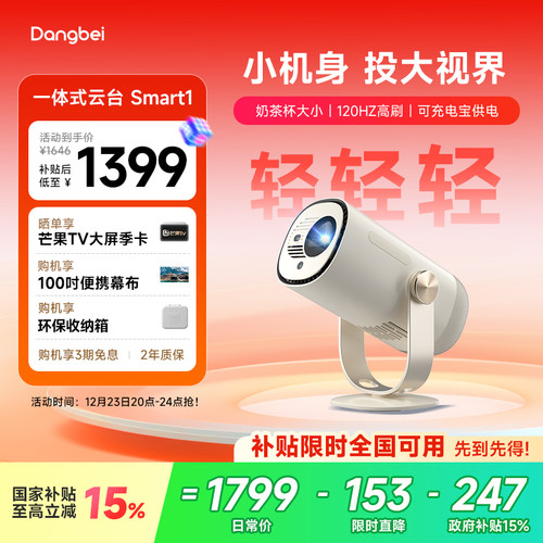 当贝smart1高清护眼云台投影仪