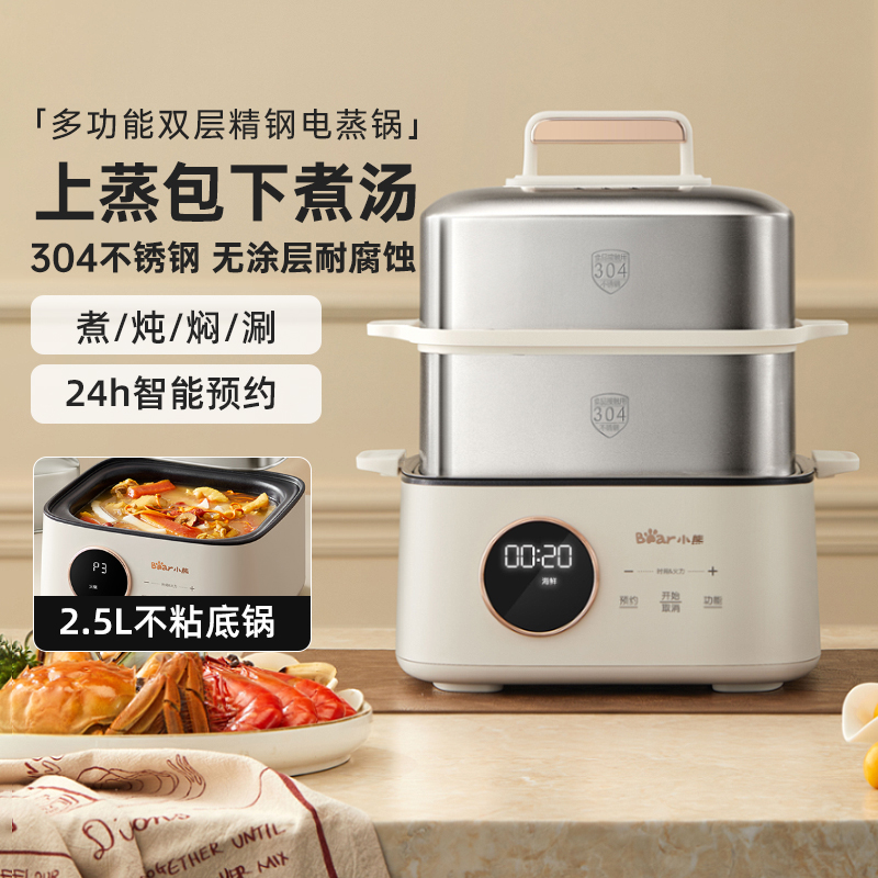小熊蒸锅电蒸锅不锈钢家用蒸笼蒸煮一体锅多功能早餐机智能预约xx