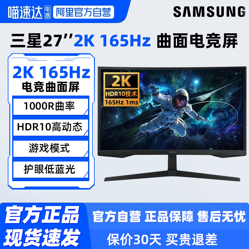 三星27英寸2K/165Hz电竞显示器曲面台式电脑液晶曲屏S27CG552EC