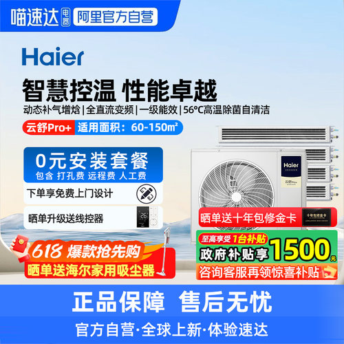 海尔中央空调全屋家用多联机
