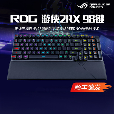 顺丰速发】ROG游侠2 98键游戏机械键盘无线蓝牙有线三模热插拔