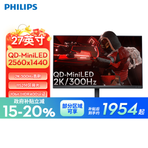 【政府补贴】飞利浦27英寸QD-MiniLED显示器2K300hz屏27M2N5500MY