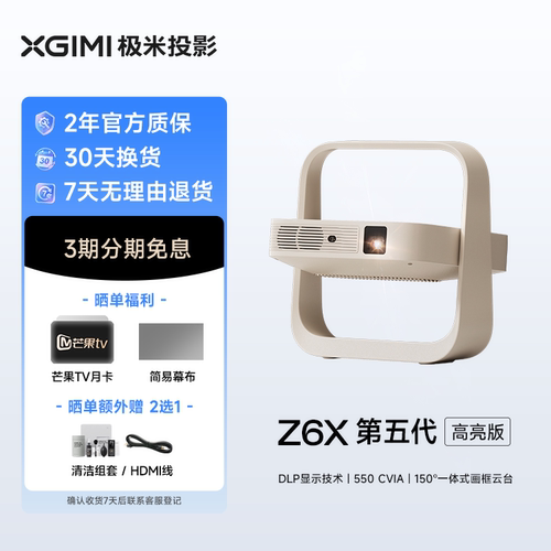 极米Z6X第五代高亮版投影仪家用1080P全高清智能轻薄投影机手机投屏护眼客厅卧室