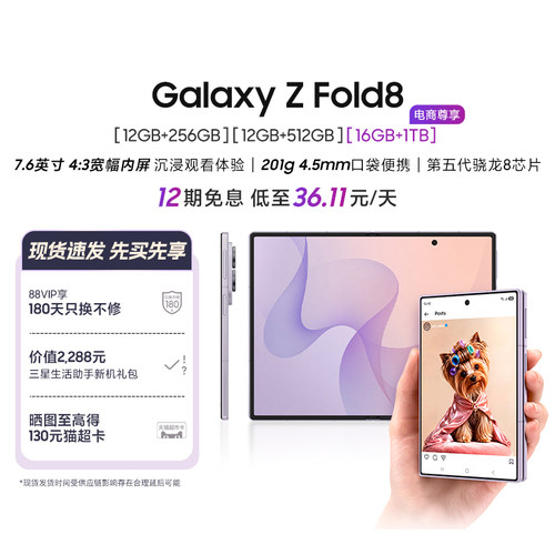 AI智能手机手机ZFold8三星