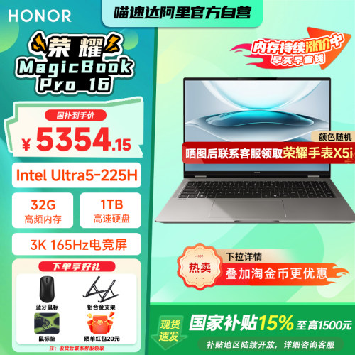 【政府补贴15%】荣耀MagicBook Pro16 2025全新酷睿2代Ultra处理器RTX5070 3K护眼屏AI轻薄游戏本笔记本电脑1