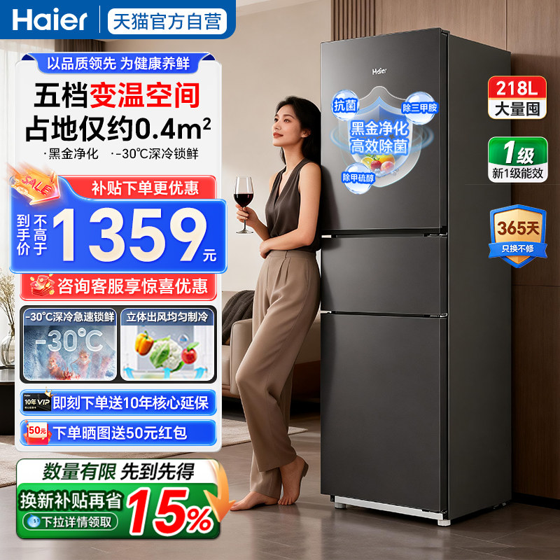 新品海尔冰箱218L三开门小型宿舍租房家用电冰箱速冷一级风冷无霜