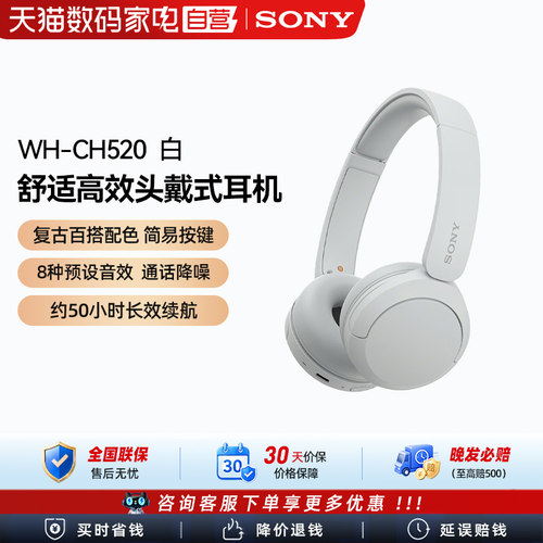 索尼(SONY) WH-CH520 舒适高效无线头戴式蓝牙耳机  白色 133