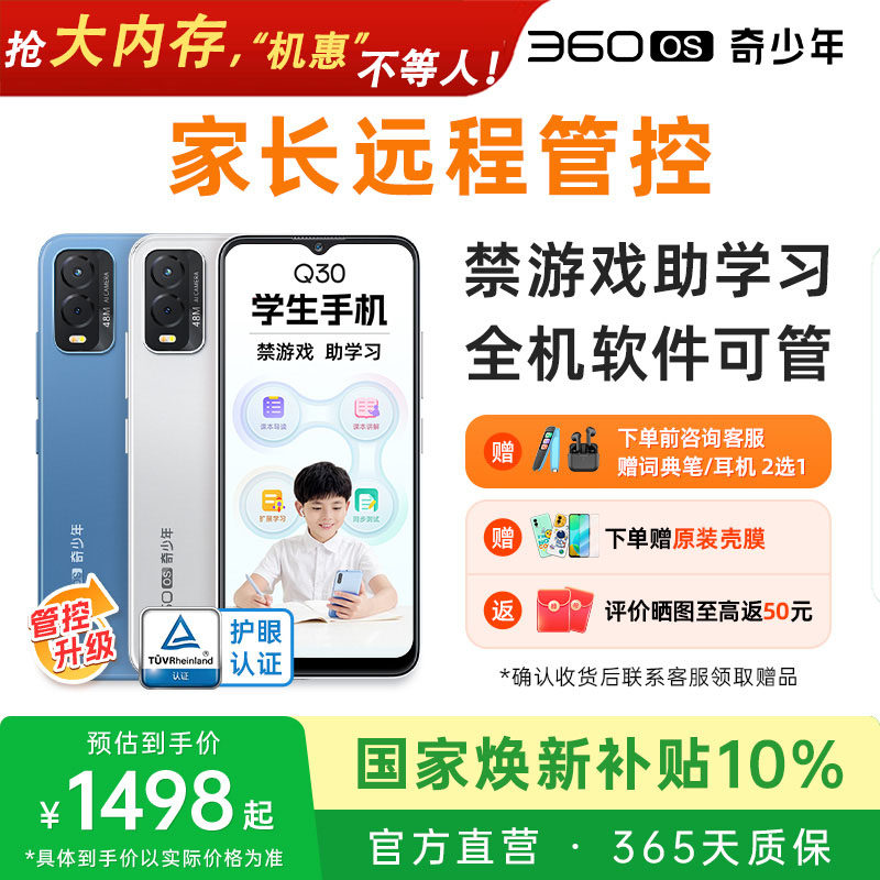 【Q30家长远程管控】360OS奇少年学生专用学习手机儿童护眼初高中戒网瘾安全上网防破解长续航261