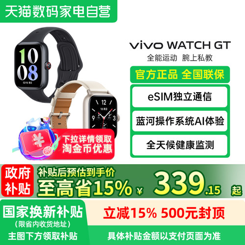 【政府补贴15%】vivo WATCH GT 新品智能手表手环运动跑步长续航 vivowatchgt学生健康送礼物188