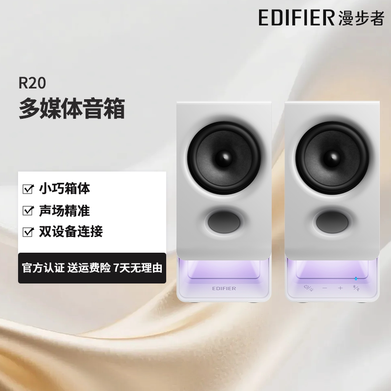 漫步者R20多媒体蓝牙音箱台式电脑音响笔记本大音量游戏桌面麦克