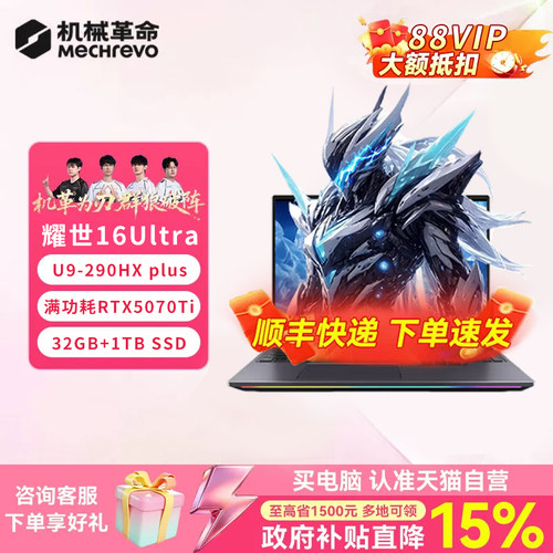 机械革命耀世16ultra