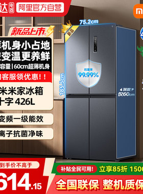 2025款小米米家430L十字对开门风冷无霜智能变频节能大容量冰箱04