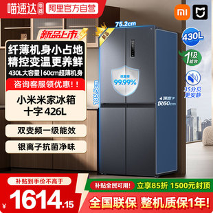 2025款小米米家430L十字对开门风冷无霜智能变频节能大容量冰箱04