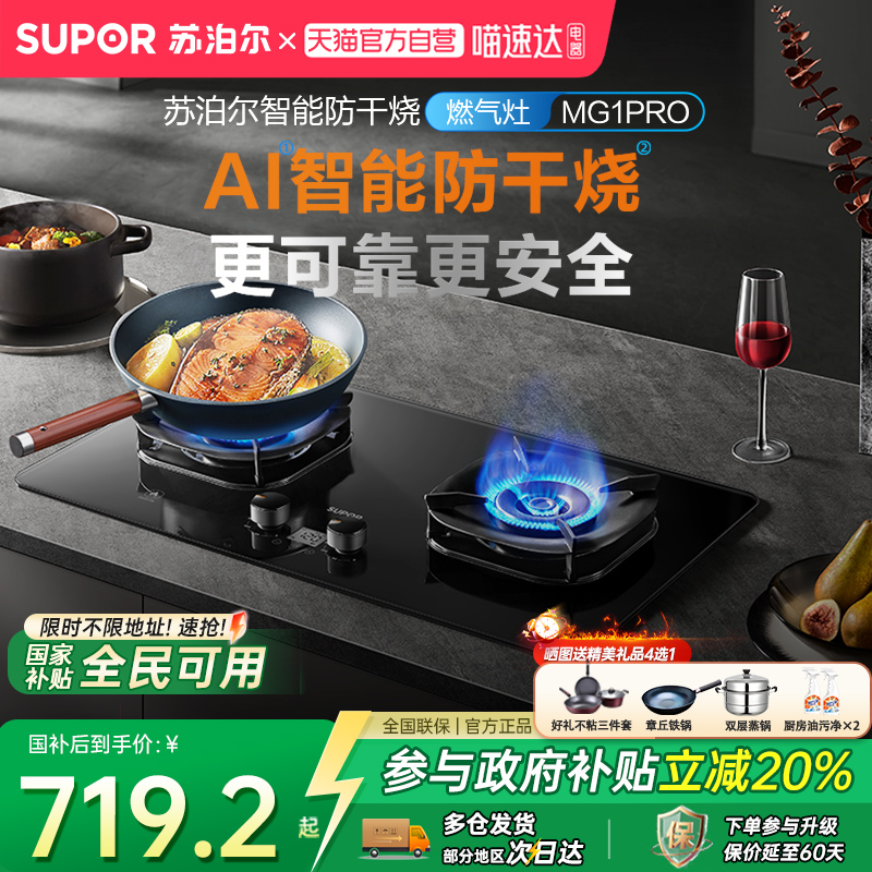 苏泊尔5.2KWAI防干烧燃气灶
