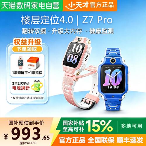 国补立减15%|视频通话|楼层定位4.0|防水