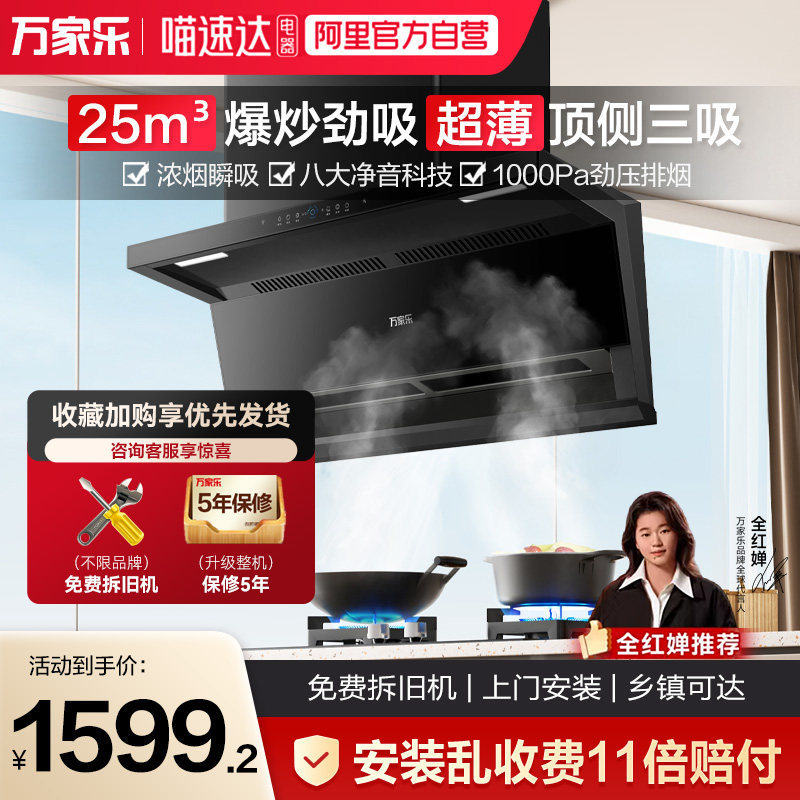 [政府补贴]万家乐抽油烟机K7R3燃气灶套餐家用厨房顶侧双吸套装