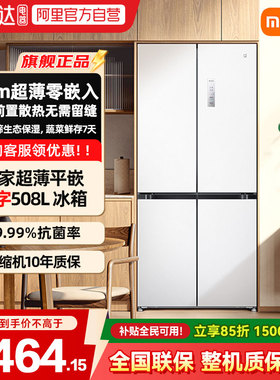 【新品】小米米家冰箱508L嵌入式60cm超薄十字四门一级能效家用04