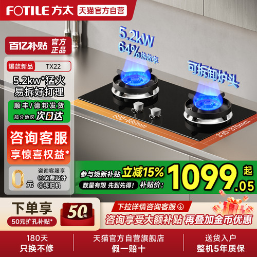 方太TX22燃气灶天然气家用猛火小双灶台煤气液化官方旗舰正品01