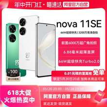 下拉领88vip券【阿里官方自营】HUAWEI/华为nova 11 SE 一亿像素66W快充学生智能手机华为官方旗舰店