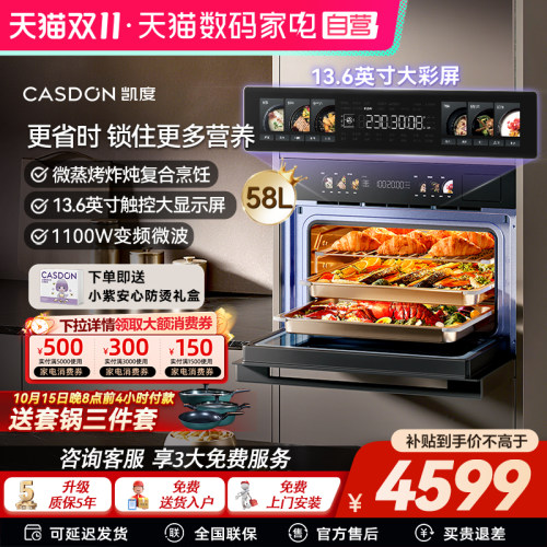 凯度GRpro微波炉微蒸烤一体机智能嵌入式五合一家用13