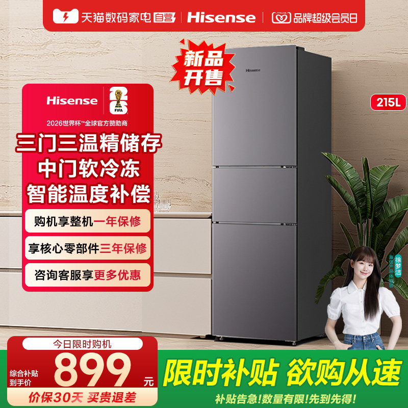 海信215L三门冰箱家用租房办公图片