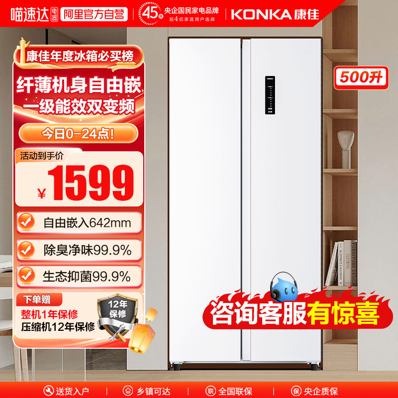 康佳500L对开门变频一级嵌入冰箱