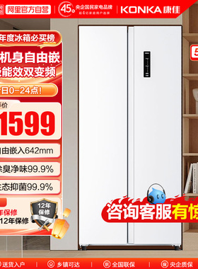 康佳500L电冰箱8分钟净味变频对开双开门风冷白色超薄家用冰箱83