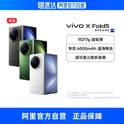 【自营】vivo X Fold5 全网通5G新品旗舰折叠屏手机蔡司超级长焦三防拍照游戏学生智能手机X Fold3