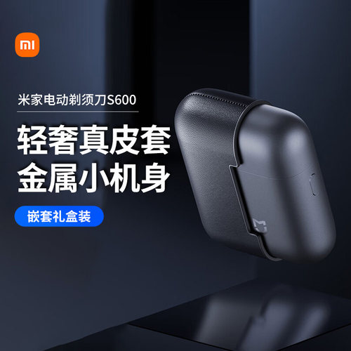 小米米家电动剃须刀S600男士刮胡刀防水真皮皮套送男友礼盒版167