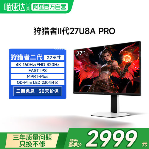 雷鸟U8APro狩猎者II代27英寸4K160Hz双模DC调光MiniLED显示器182