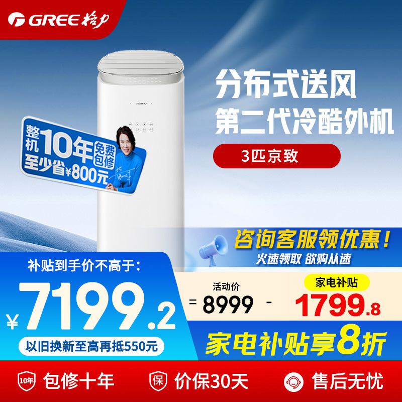 格力空调3匹京致一级能效变频冷暖客厅立式柜机官方正品政府补贴
