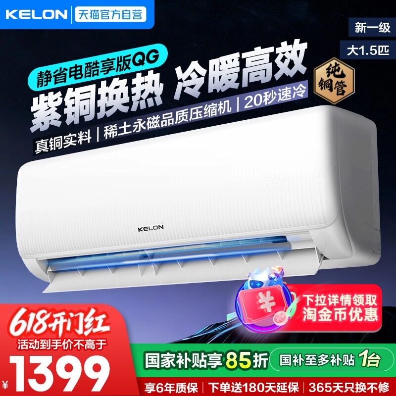 海信科龙空调大1.5匹新一级能效变频家用冷暖挂机静省电QG纯铜管