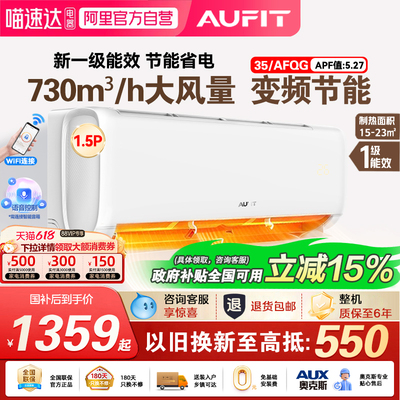 AUFIT空调奥克斯出品1.5匹挂机