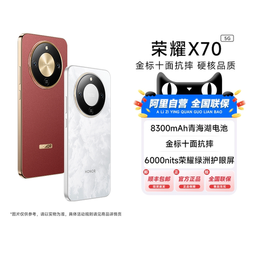 【政府补贴|阿里官方自营】honor/荣耀X70焕新版 5G智能手机十面抗摔防水8300mAh大电池AI超清防抖摄影-200