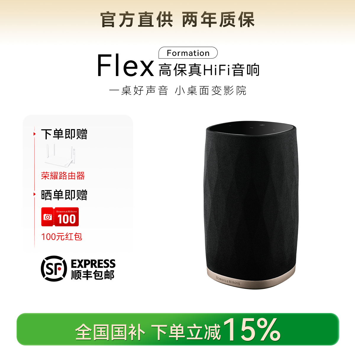 【国家补贴15%】B&W宝华韦健Formation Flex蓝牙智能音响箱HiFi