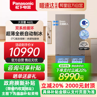 松下NR 多门双循环变频家用460升冰箱87 W472BX TH超薄零嵌入法式