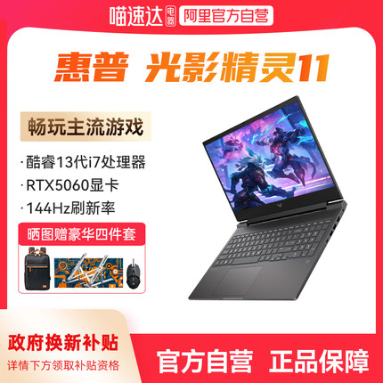 【政府补贴15%】HP惠普光影精灵11可选13代酷睿i7 RTX5060独显新款暗影精灵学生游戏本笔记本电脑办公创作168
