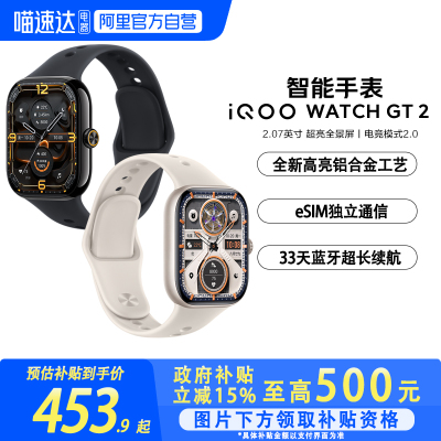 【政府补贴15%|阿里官方自营】vivo iQOO WATCH GT 2智能手表超长续航专业运动模式血氧监测eSIM通话学生好物