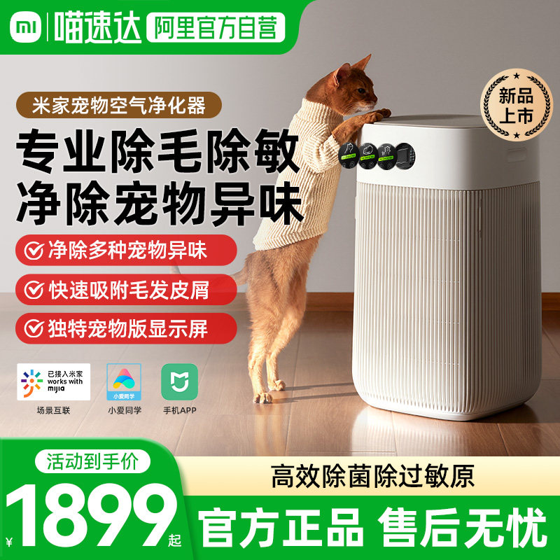 小米米家宠物空气净化器除异味臭味过敏原猫用吸猫浮毛家用净化机