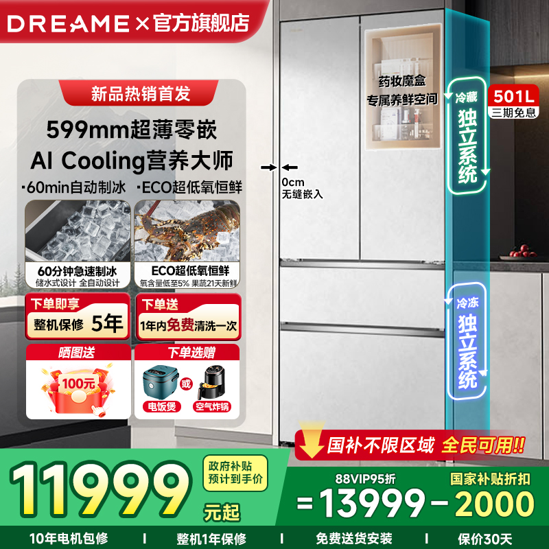 追觅法式冰箱510L多门四门家用超薄零嵌入自动制冰大容量双系统85